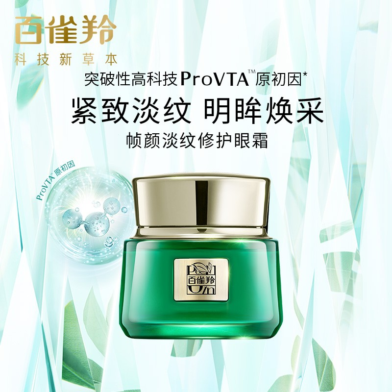 (PECHOIN)百雀羚眼霜 帧颜淡纹修护眼霜15g 保湿补水 新老款随机发 实发2个高清大图