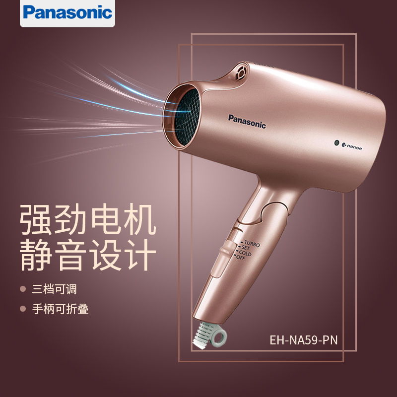 松下(Panasonic)EH-NA59吹风机电吹风3档 细微水离子单集风嘴吹风筒粉色