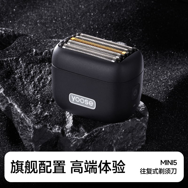 yoose/有色MINI5 电动剃须刀往复式 2025新款男士便携式刮胡刀