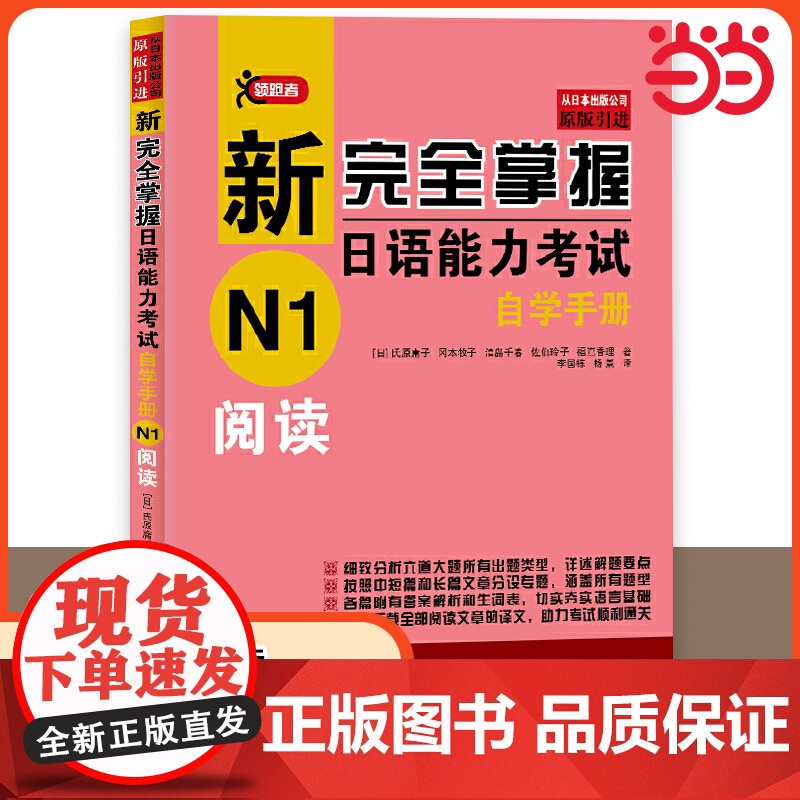 新完全掌握日语能力考试自学手册 N1阅读 自学入门教材 原版引进 新日本语能力测试一级JLPT备考用书 北京语言大学出高清大图