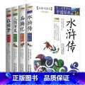 四大名著【全4册】 【正版】4件9折你一定要读的中国经典拓展阅读本青少版史记文字版课外阅读成长文库小学初中高中经典名记典