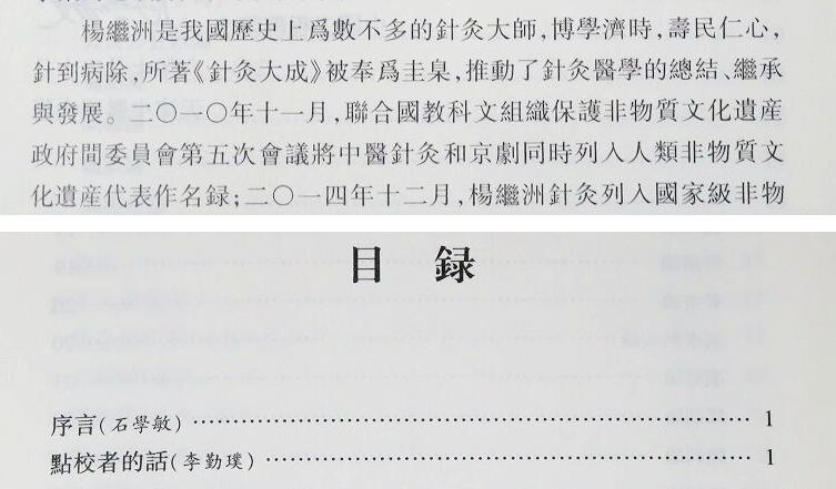 [醉染正版]正版 针灸大成 杨继洲 繁体横排中华书局 针灸临床养生工具书书籍 针灸歌赋选经络腧穴 刺法针法灸法 医学书中高清大图