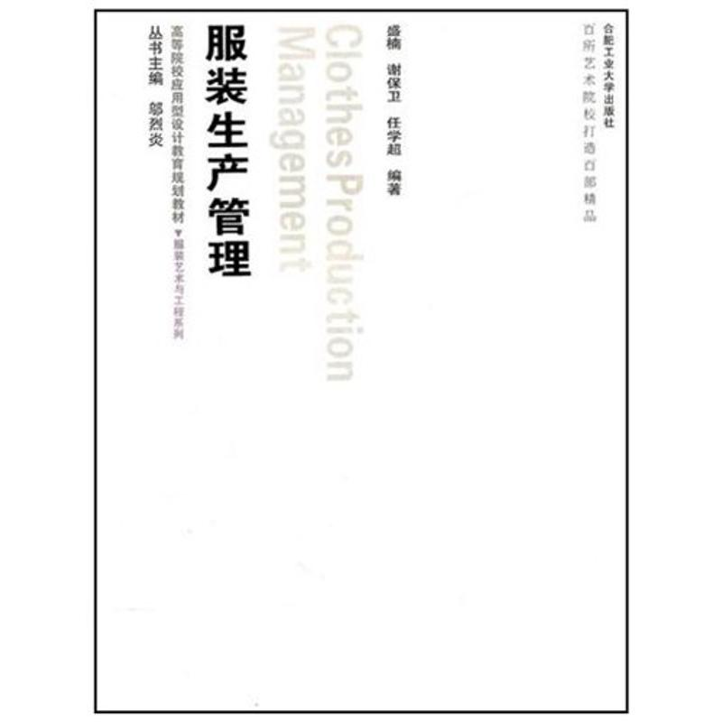 醉染图书艺术与工程—生产管理(含光盘)9787565001727高清大图