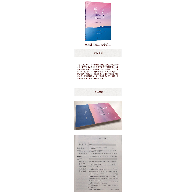 醉染图书复旦外国语言文学论丛(2019春季号)9787309144482高清大图