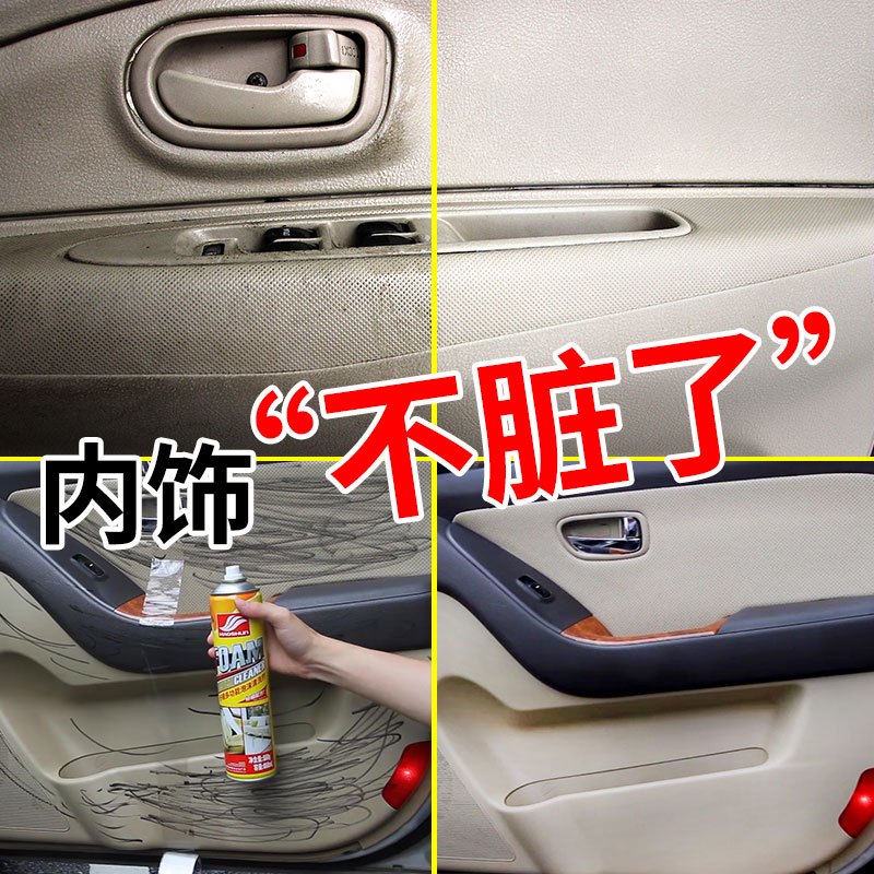 多功能泡沫清洁剂汽车用内饰顶棚真皮座椅清洗剂去污护理