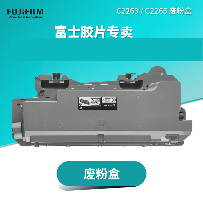 富士施乐 VC2263/C2265/C2060/C2560/C3060原装废粉盒 五代CWAA0885