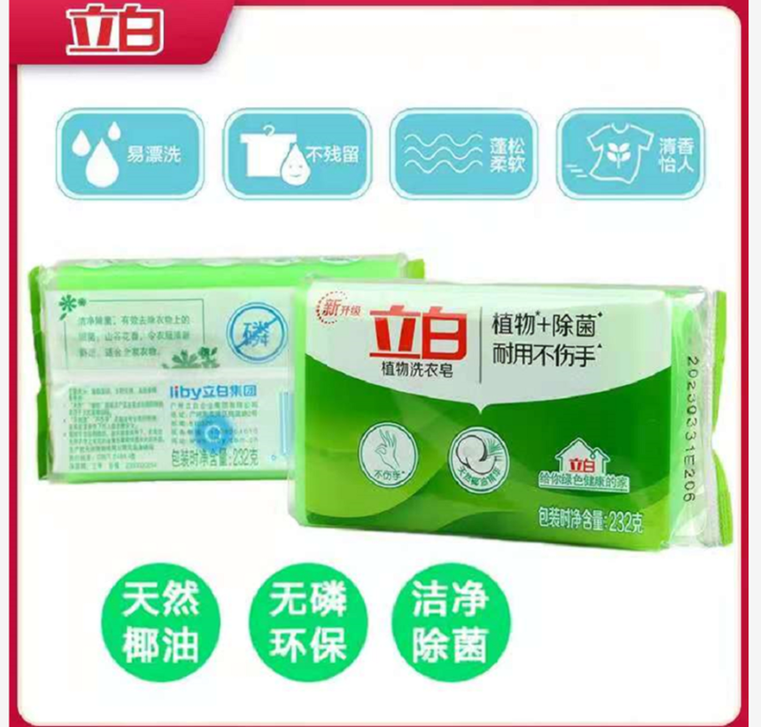 立白植物洗衣皂232克 装720693高清大图