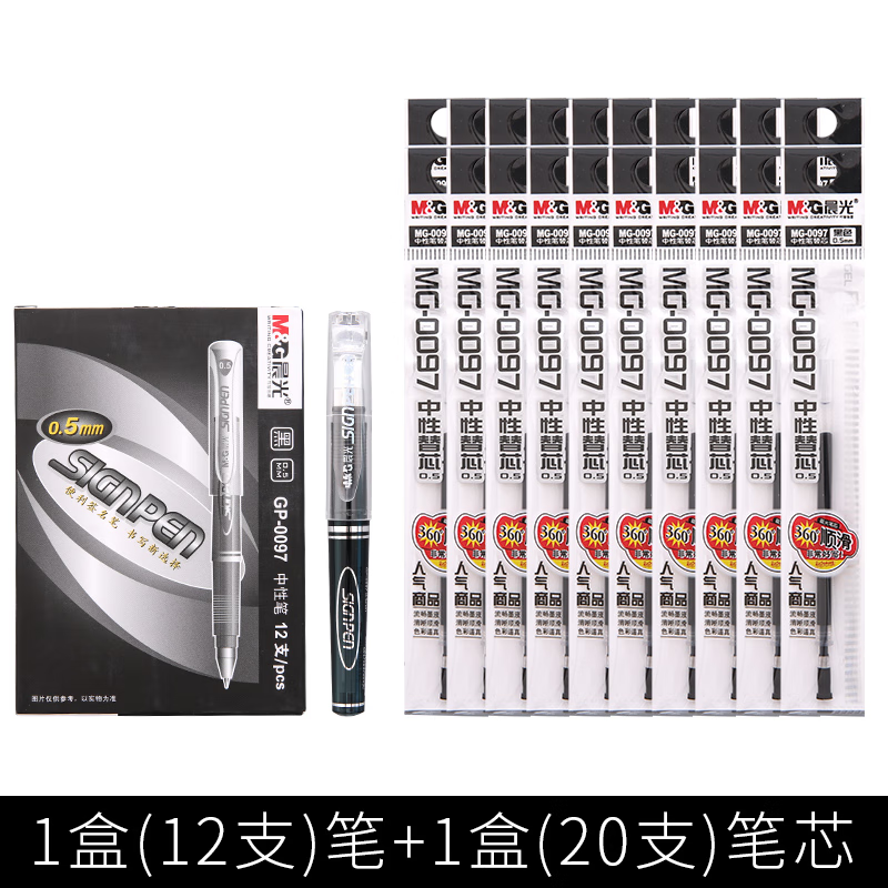 晨光拔盖替芯MG0097秒干黑0.5高清大图
