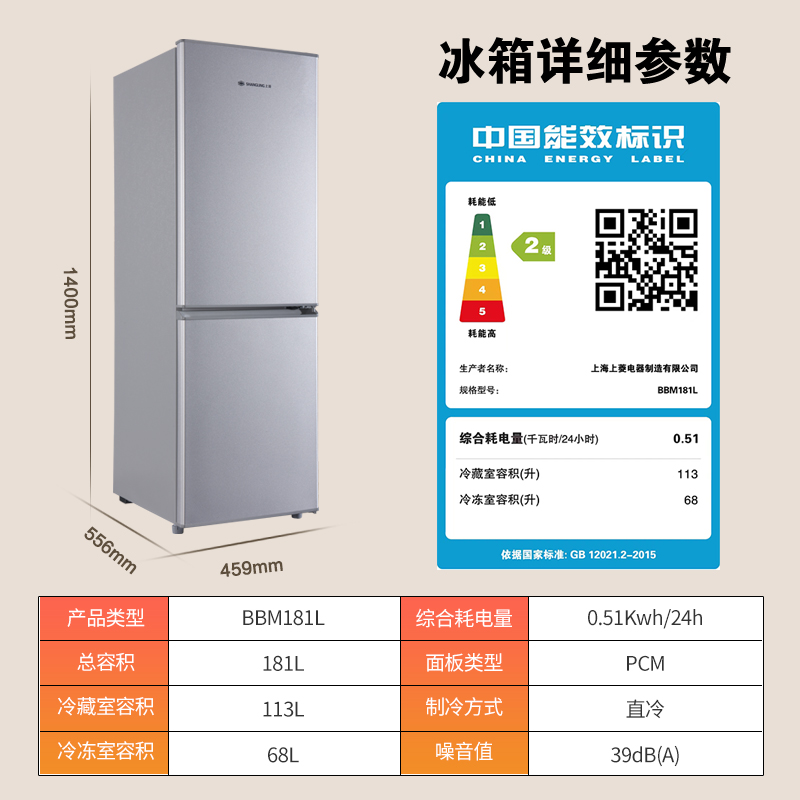 上菱 181升双门冰箱 低温补偿 节能低音 持久锁冷保鲜 冷藏冷冻小型家用两门电冰箱 BBM181L(铂银)高清大图