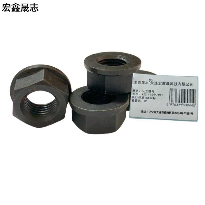 宏鑫晟志 法兰螺母 M22(10个/包) 包