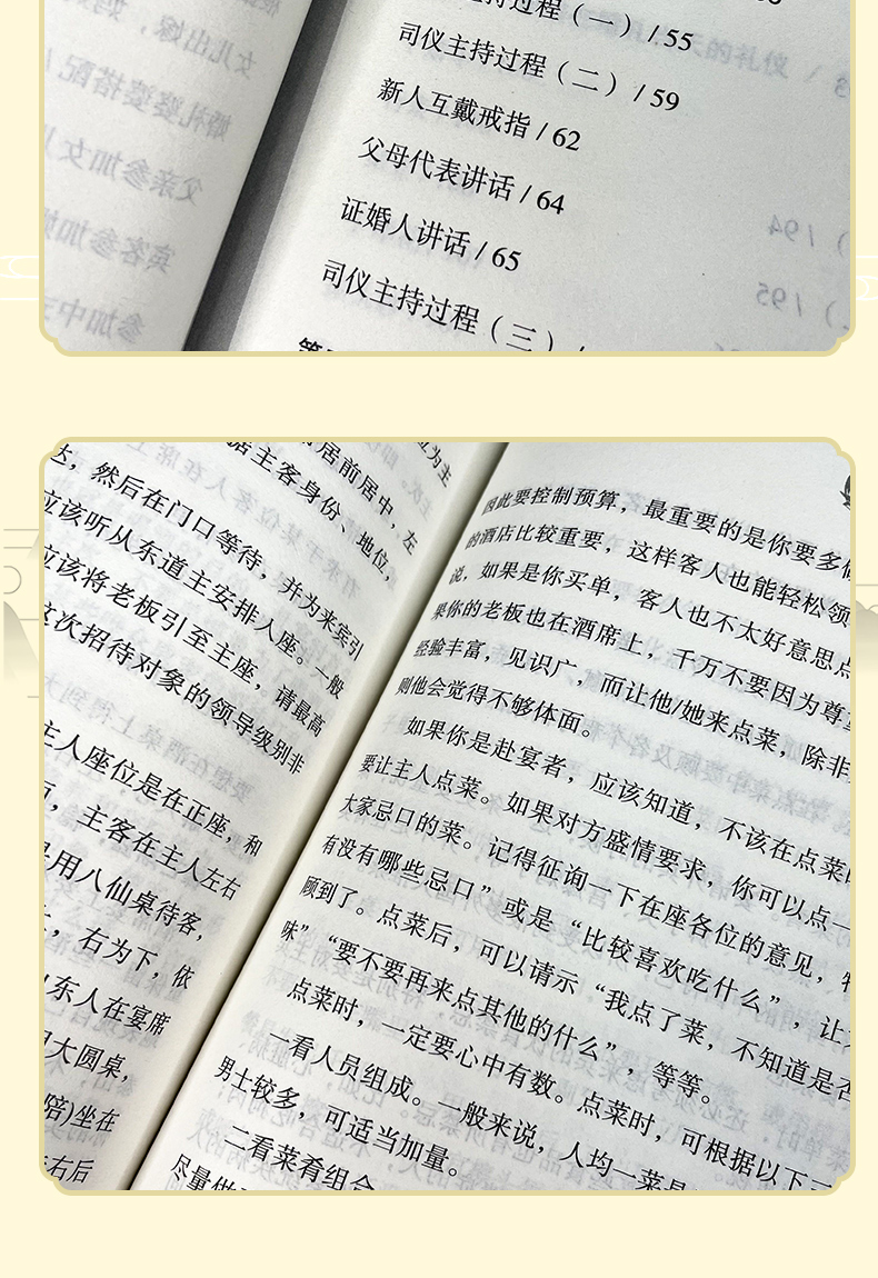 [醉染正版]婚丧嫁娶礼仪书籍致辞司仪大全婚丧嫁娶节庆礼宴会礼仪常识职场沟通人际交往沟通口才与演讲书籍祝酒词大全 书籍正版高清大图