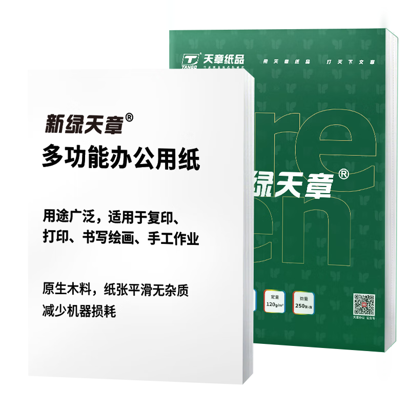 新绿天章P95528 多功能办公用纸 120g A4 250张/盒(盒)