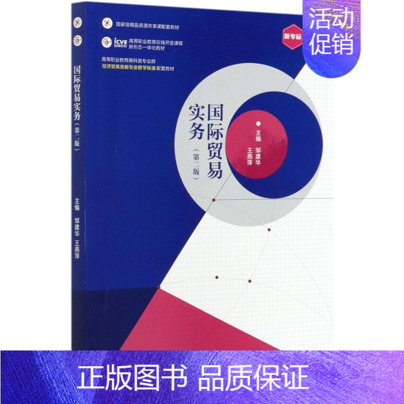 [正版]PM国际贸易实务(第二版)9787040530674高等教育出版社