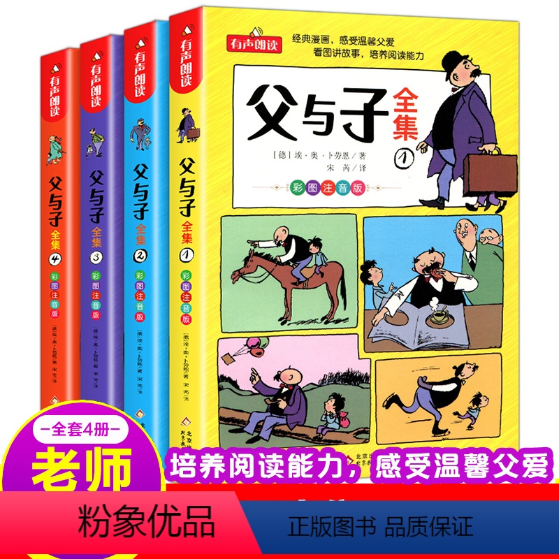 快乐阅读 父与子全集 【正版】 我要成为的男孩全套4册 男孩子成长计划书故事书教育孩子青春期叛逆培养情商书籍适合6-9-