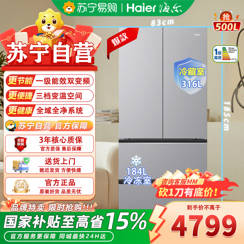 海尔 BCD-500WGHFDC4LMU1 500升秘境银多门风冷变频冰箱 自动除霜电脑控温独嵌两用