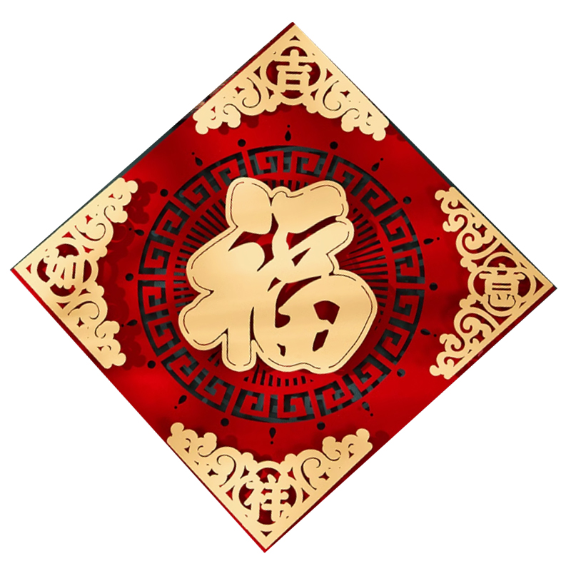 锦瑞星新年装饰植绒精品福字T60#边长60cm/个高清大图