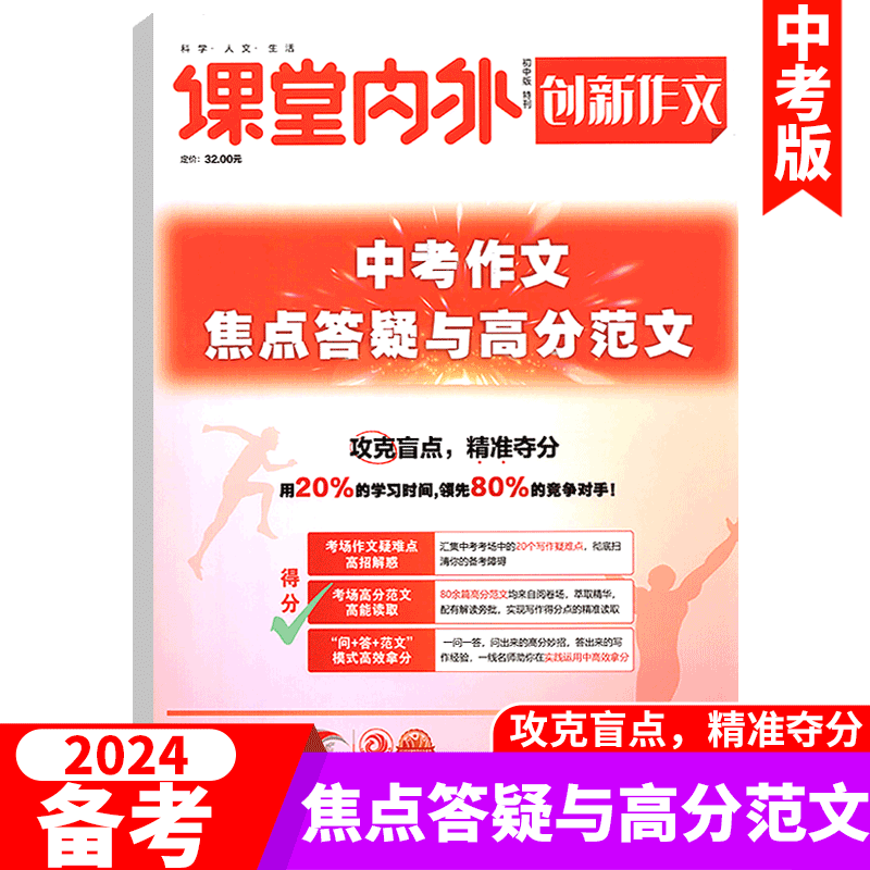 意林2023中考作文冲刺热点考点素材两册 [正版]备考2024中考创新作文《中考作文-焦点答疑与高分范文》/ 2023高清大图