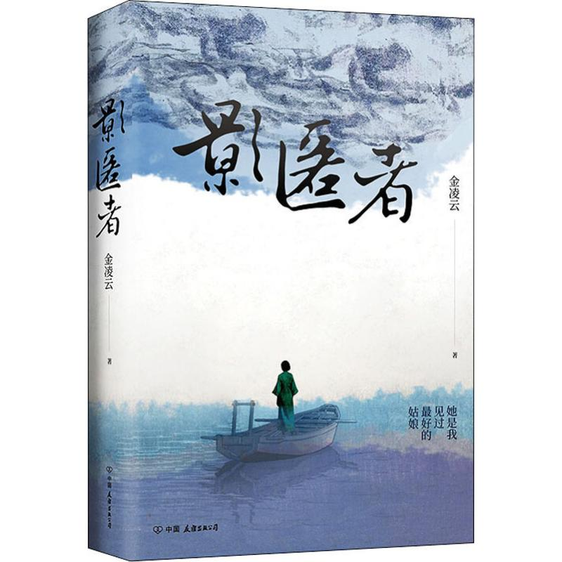 醉染图书影匿者9787505748569高清大图