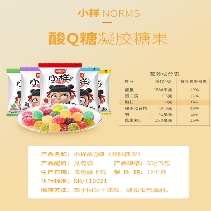 小样酸Q糖蓝莓味65g