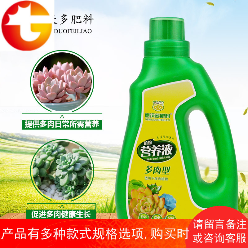 德沃多植物营养液600ml多肉专用桃蛋肉肉花卉花肥盆栽土水培通用
