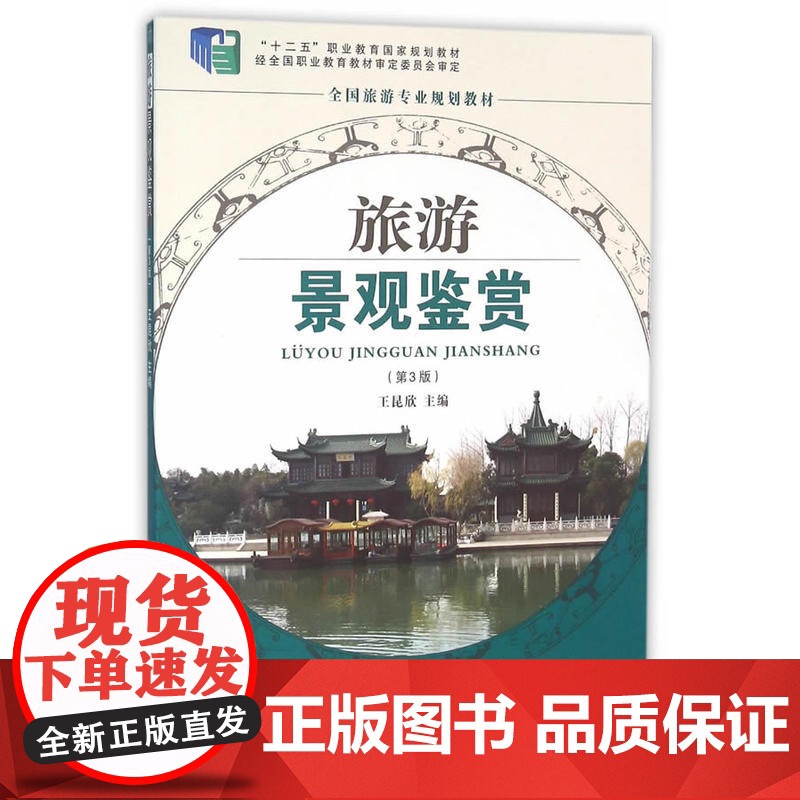 旅游景观鉴赏(附光盘全国旅游专业规划教材)高清大图
