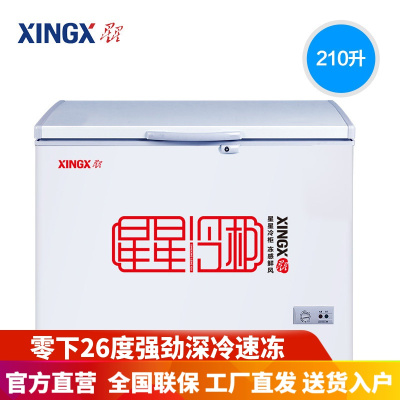 星星(XINGX)BD/BC-210E 210升家用商用冰柜小型冷藏冷冻转换单温冷柜(零下26度可调)