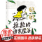 拉拉的语言魔法 张奕颖 一本适合3-6岁儿童阅读的图画故事书 全书充分展示了语言的力量,展示了爱与被爱的魔力[出版社-X