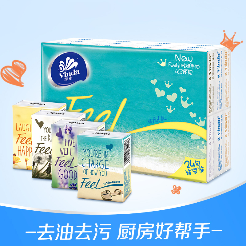 维达(Vinda) 手帕纸 Feel系列四层手帕纸*24包(自然无香)