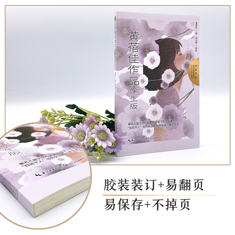 【M】黄蓓佳作品 学生版-9787570226450