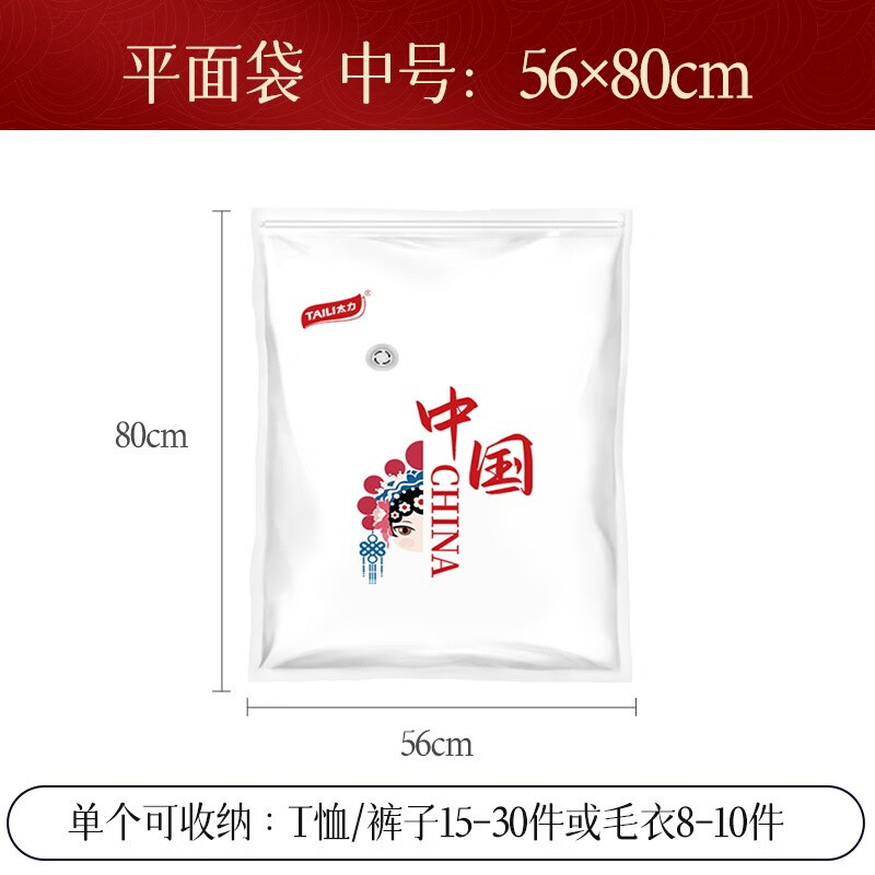 太力中国红真空压缩收纳袋中号平面*1AZ471