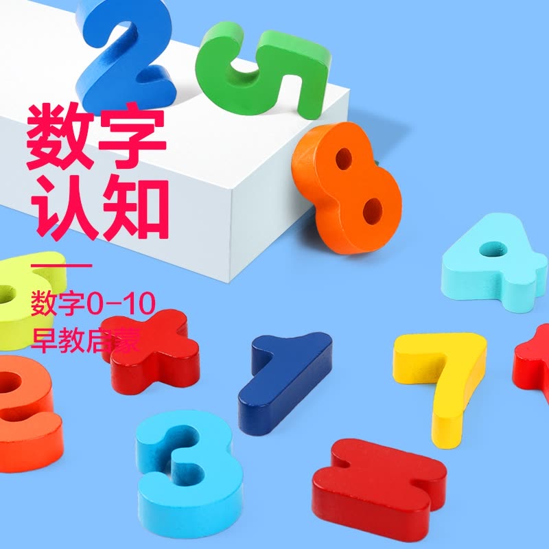 封后幼儿童玩具数字拼图积木早教益智力开发动脑1 2岁半3男孩女孩宝宝形状2 价格图片品牌报价 苏宁易购梦舟家居生活专营店