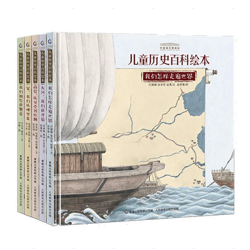正版新书]中国国家博物馆 儿童历史百科绘本 我们祖先的餐桌中国高清大图