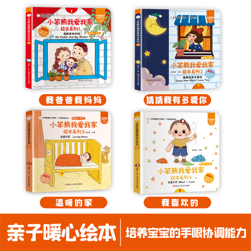 [正版]书籍 我爱我家情商绘本全4册 中英双语翻翻洞洞玩具书高清大图