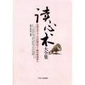 读心术大全集