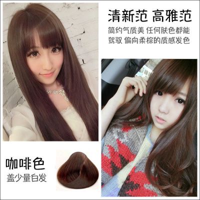 咖啡色 [植物染发不伤发]一盒装240ML 2021流行色植物染发膏不沾头皮不刺激女自己染健康染发剂遮白发