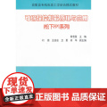 可编程控制器原理与应用(松下FP1系列)（高职高专机电类工学结合模式教材）