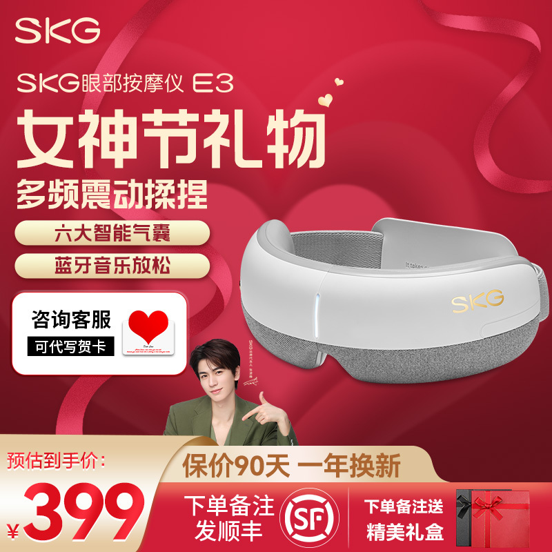 生日礼物SKG4306眼部按摩仪热敷眼睛按摩器缓解疲劳穴位按摩护眼仪眼保按摩器