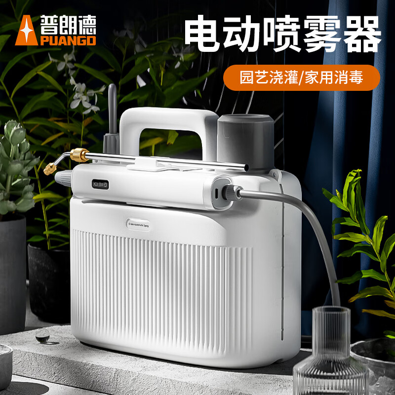 普朗德PUANGD 电动5L便捷式喷雾器充电式园艺浇花喷水壶锂电斜跨小型农用高压消毒打药机