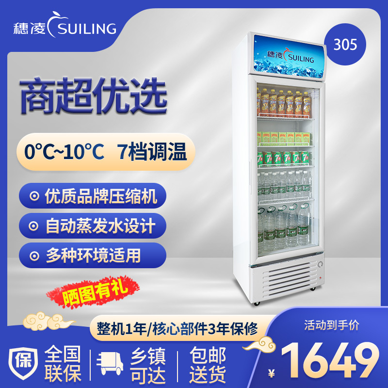 穗凌(SUILING) LG4-305FE商用立式展示柜饮料柜汽水矿泉水柜风直冷速冻冷藏双层玻璃 一级能效[新款上市]