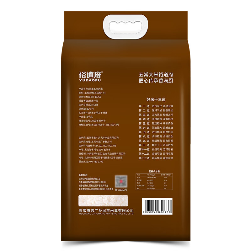 裕道府 黑土五常大米5kg*袋(原粮五优稻4号)高清大图