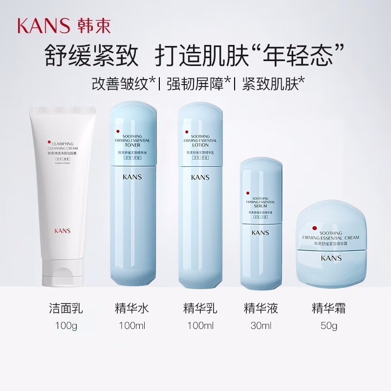 (Kans)韩束套装礼盒护肤套装 蓝蛮腰礼盒五件套 洁面乳+精华水+精华乳+精华液+精华霜 保湿补水,滋润营养高清大图