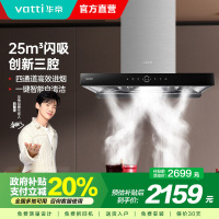 华帝(Vatti)25m³大吸力顶吸触控式抽油烟机三腔耀世S10三体自清洁CXW-200-i11217
