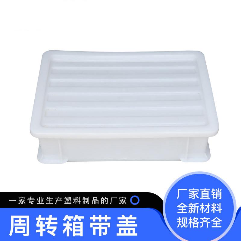 汐岩带盖长方形周转箱配件箱零件盒物料盒塑料储物盒五金收纳盒工具盒高清大图