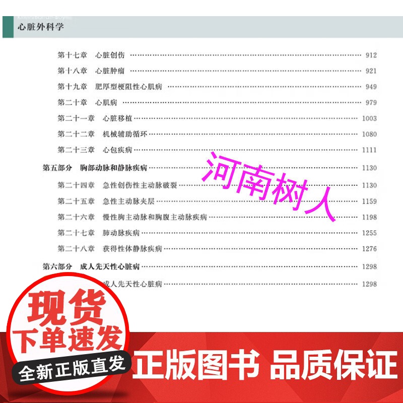 Kirklin/Barratt-Boyes心脏外科学 心脏外科学先天性心脏疾病治疗心外科临床基础参考书籍97875706高清大图