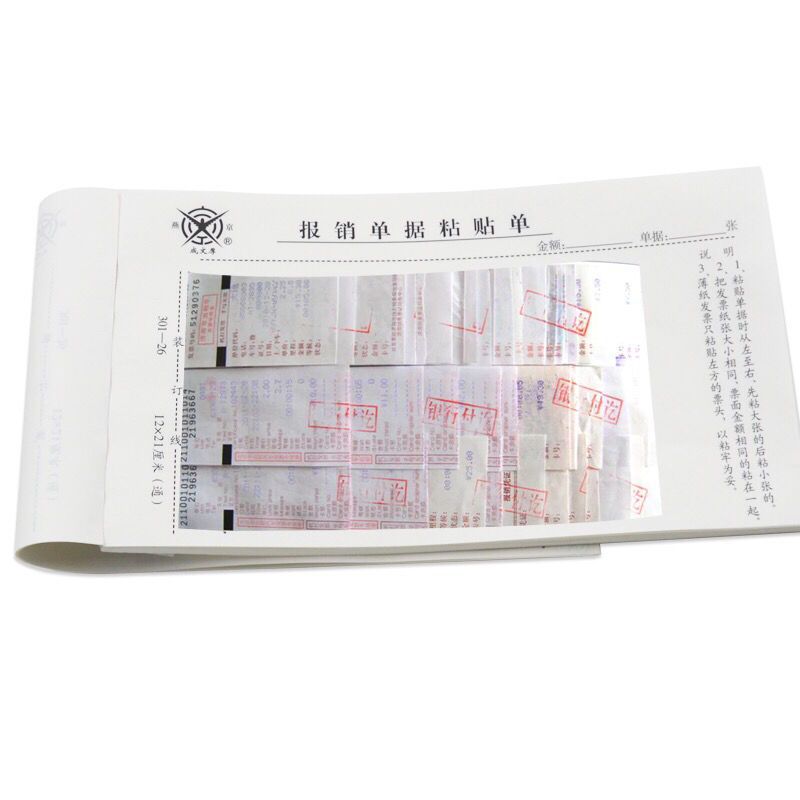 成文厚报销单据粘贴单报帐审批单据凭证财务原始附件报销黏贴单五本装