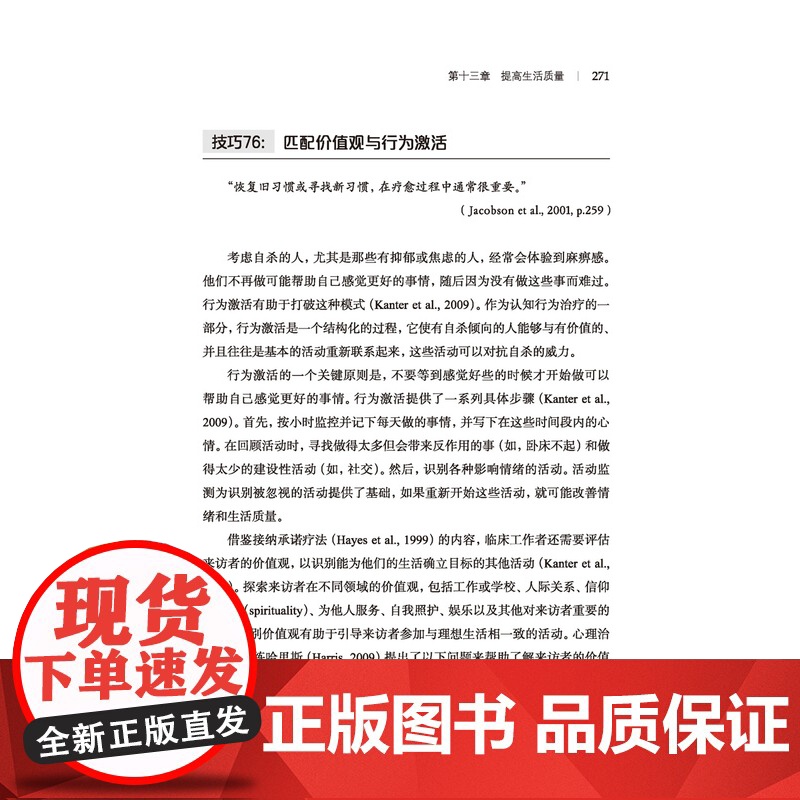 []万千心理.自杀干预实用技术自杀心理干预帮助有自杀倾向的人美斯泰茜弗里登瑟尔高清大图