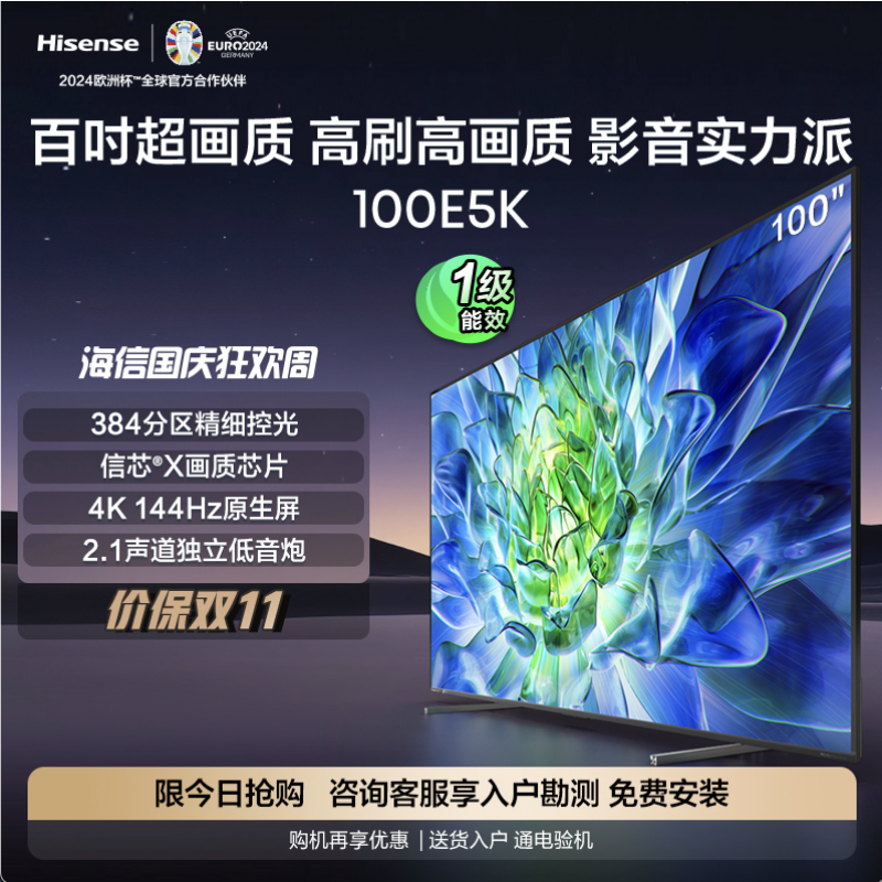 海信电视100E5K 100英寸 ULED百吋巨幕 384分区 4K 144Hz电视机98