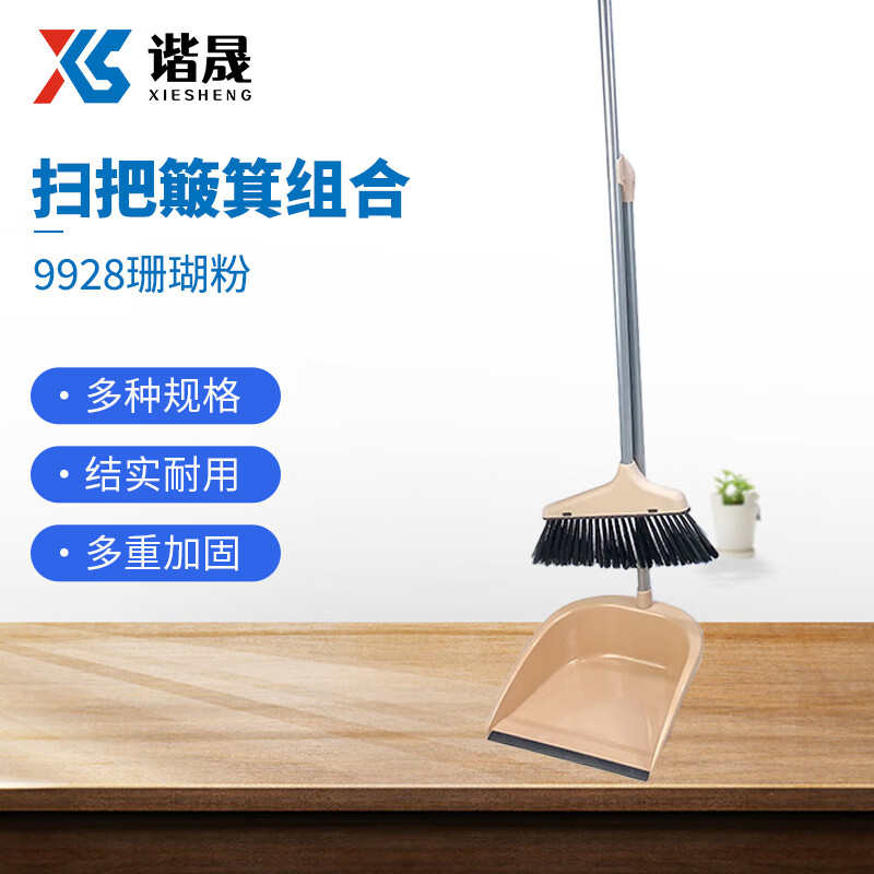 谐晟 塑料扫把簸箕组套扫帚簸箕组合 9928珊瑚粉3个装1件