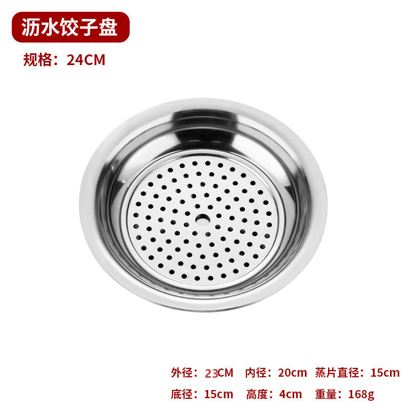 [2件减三元]加厚不锈钢饺子盘家用创意水果盘子带碟蒸饺沥水圆盘 不带碟 24cm
