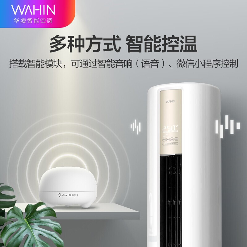 华凌空调 新一级 空调立式 手机智能遥控 急速冷暖 2匹 客厅空调柜机 KFR-51LW/N8HA1 以旧换新